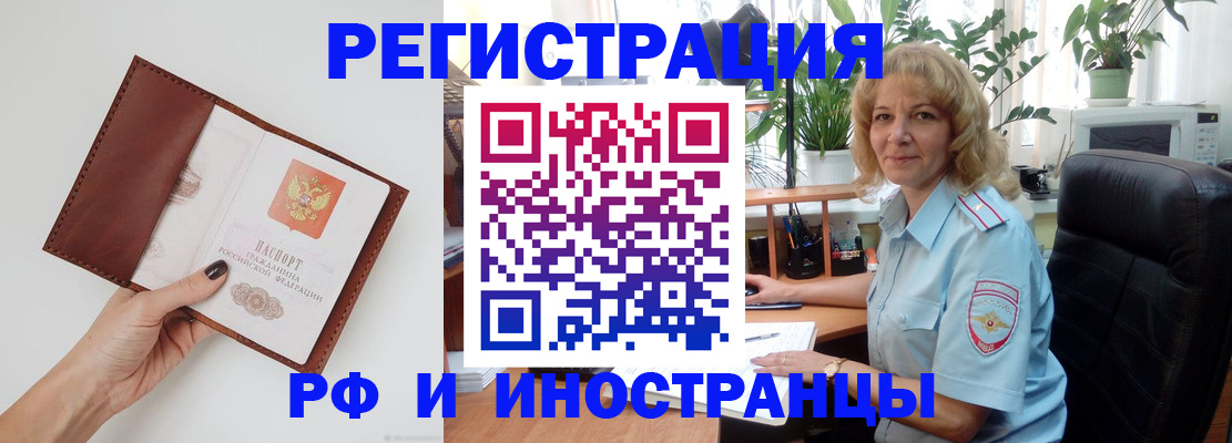купить прописку в Лениногорске
