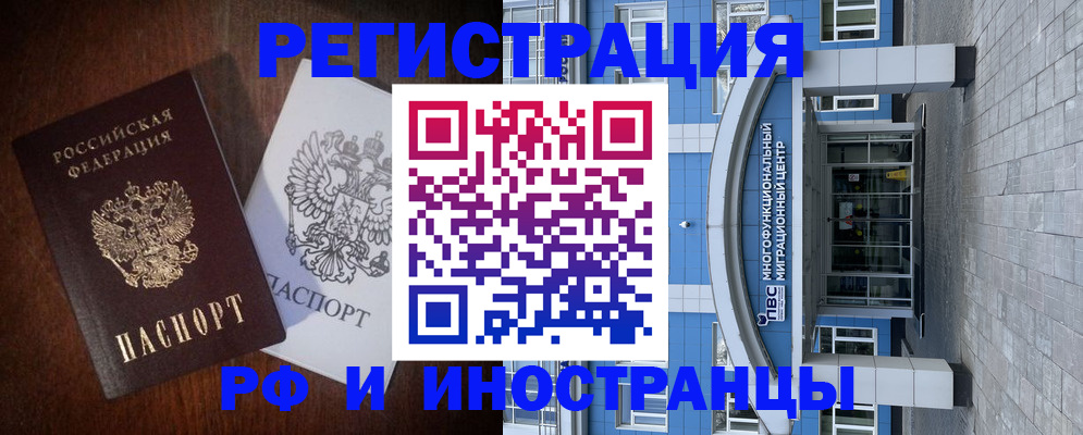 временная регистрация купить в Лениногорске