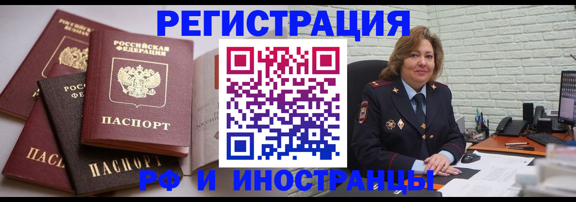 миграционный учет в Лениногорске